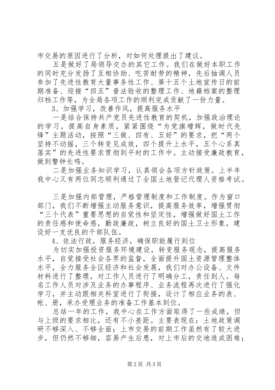独家原创-土地交易中心年度工作计划_第2页
