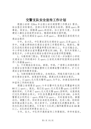交警支队安全宣传工作计划
