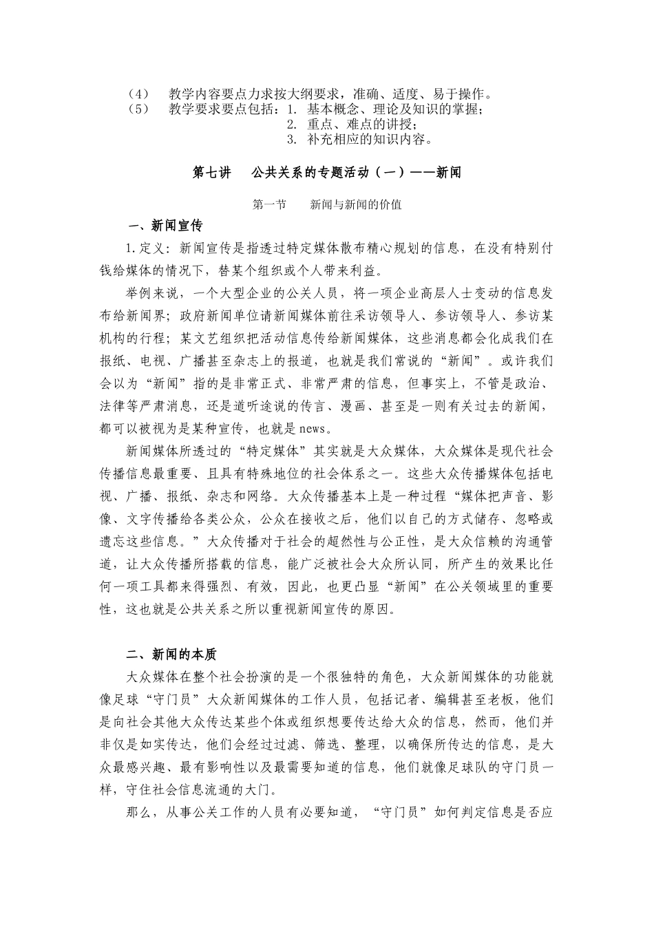公共关系专题活动教案_第2页