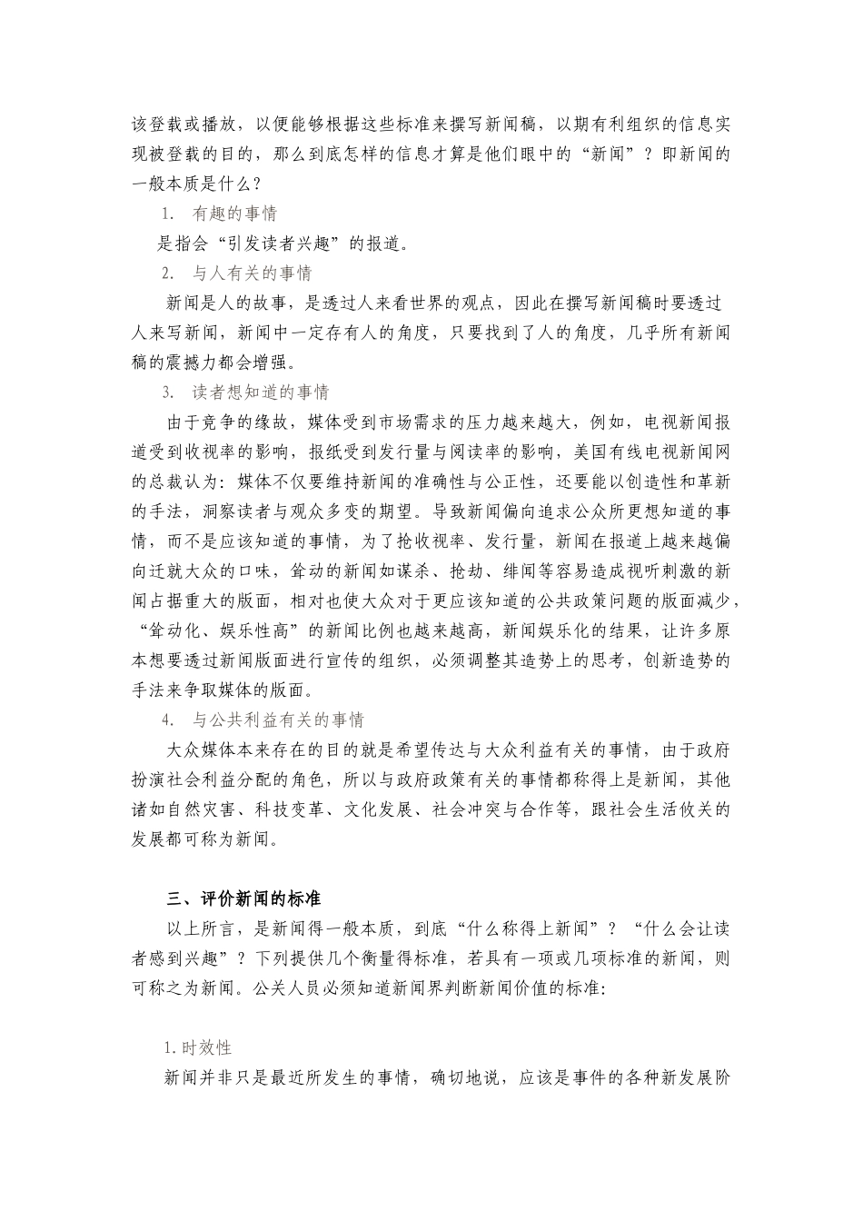 公共关系专题活动教案_第3页