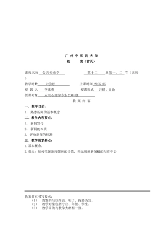 公共关系专题活动教案