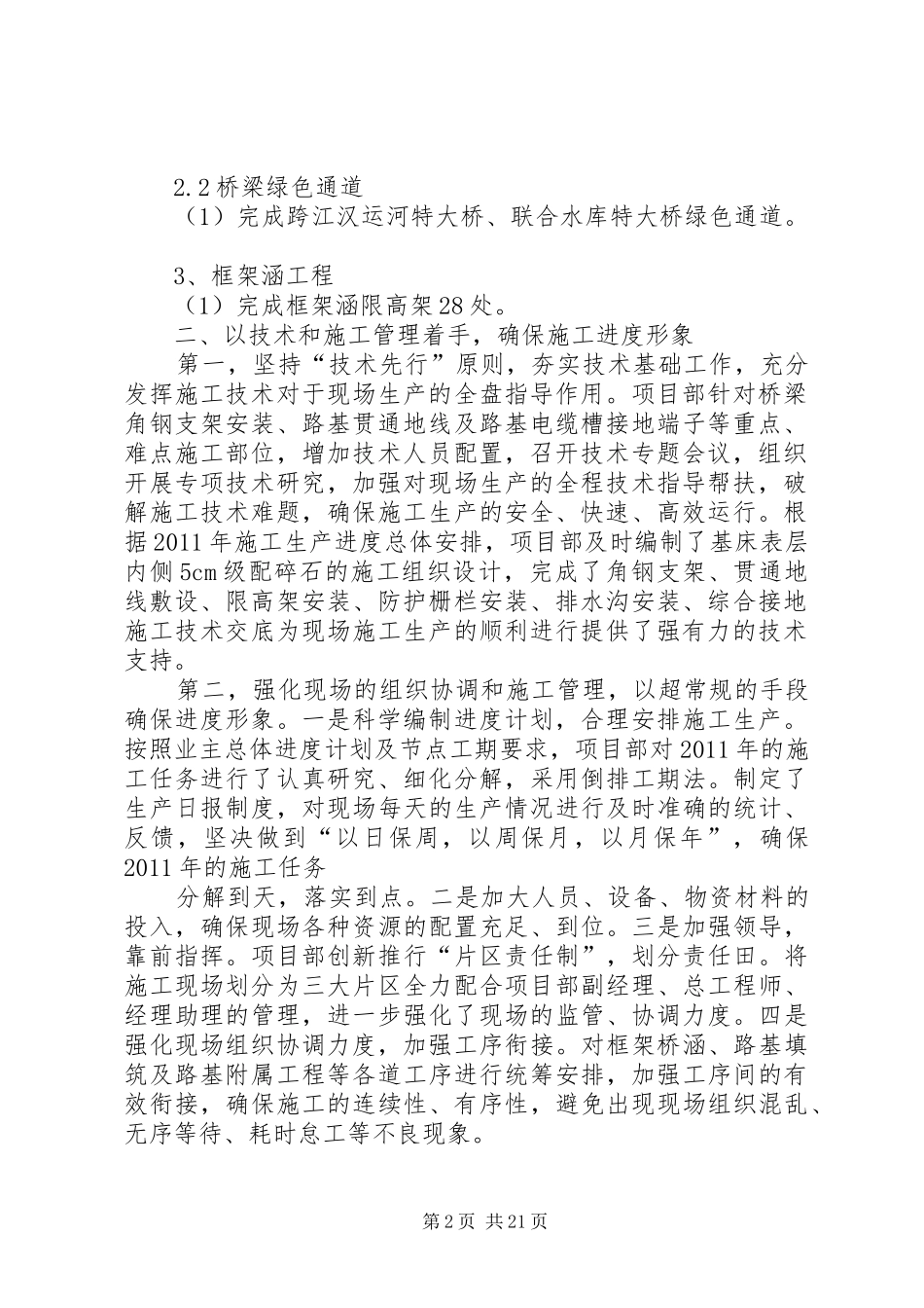 工管部工作总结及规划_第2页