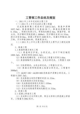 工管部工作总结及规划