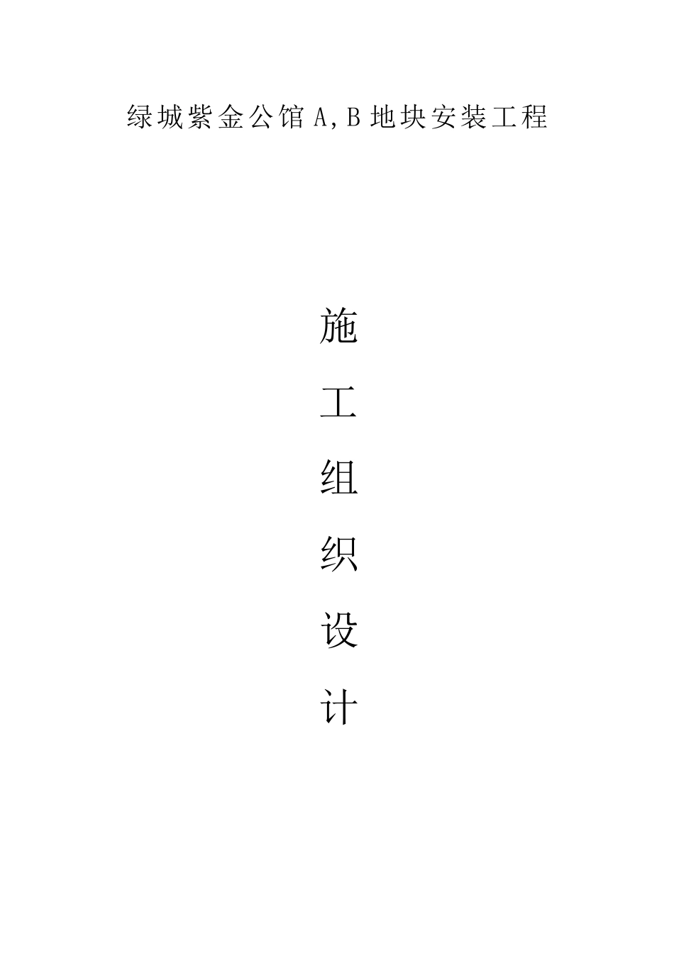 钟星消防施工组织设计_第2页