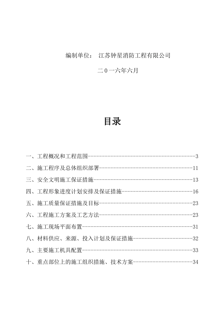 钟星消防施工组织设计_第3页