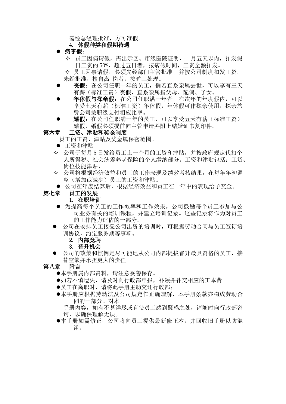 某知名集团员工手册_第3页