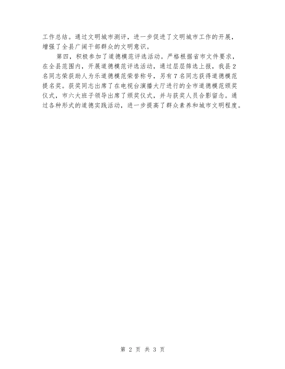 2024年文明办个人工作总结_第2页