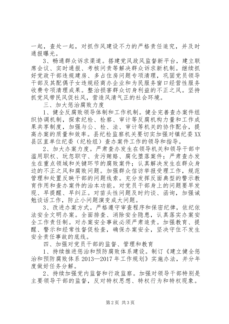 纪委党风廉政工作安排_第2页