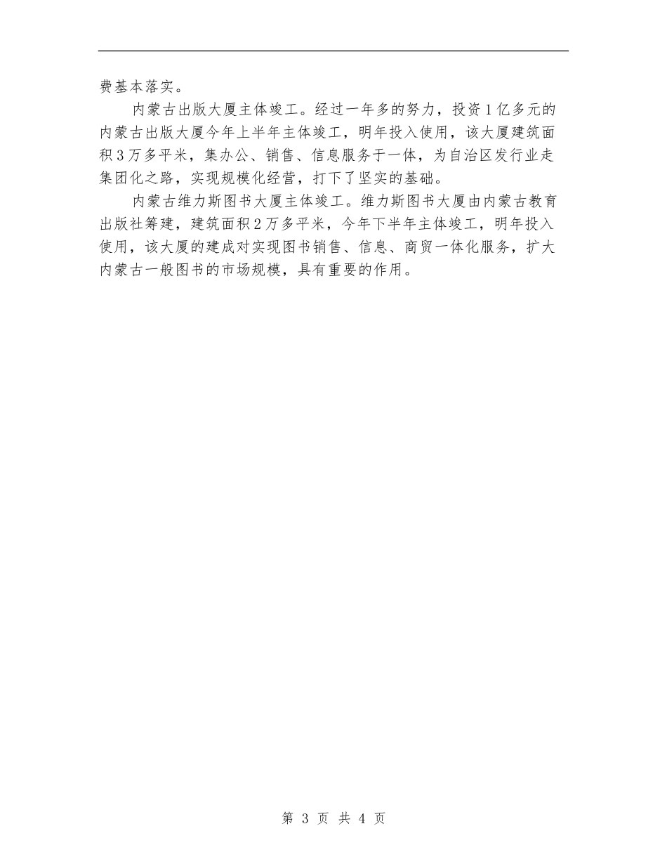 2024新闻出版工作计划_第3页