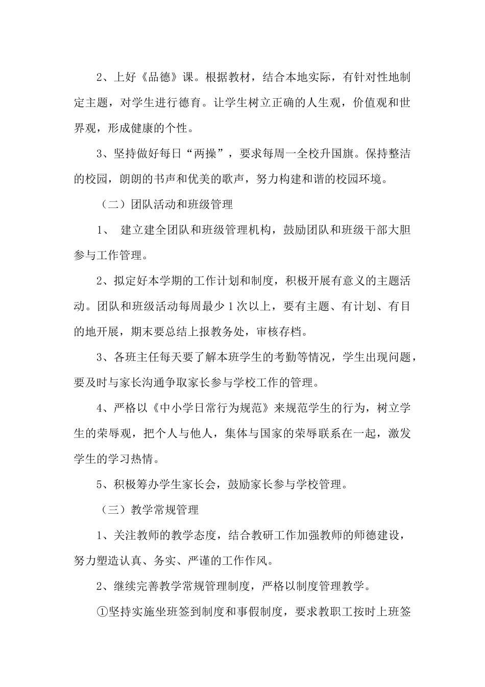 某小学教务处工作计划_第2页