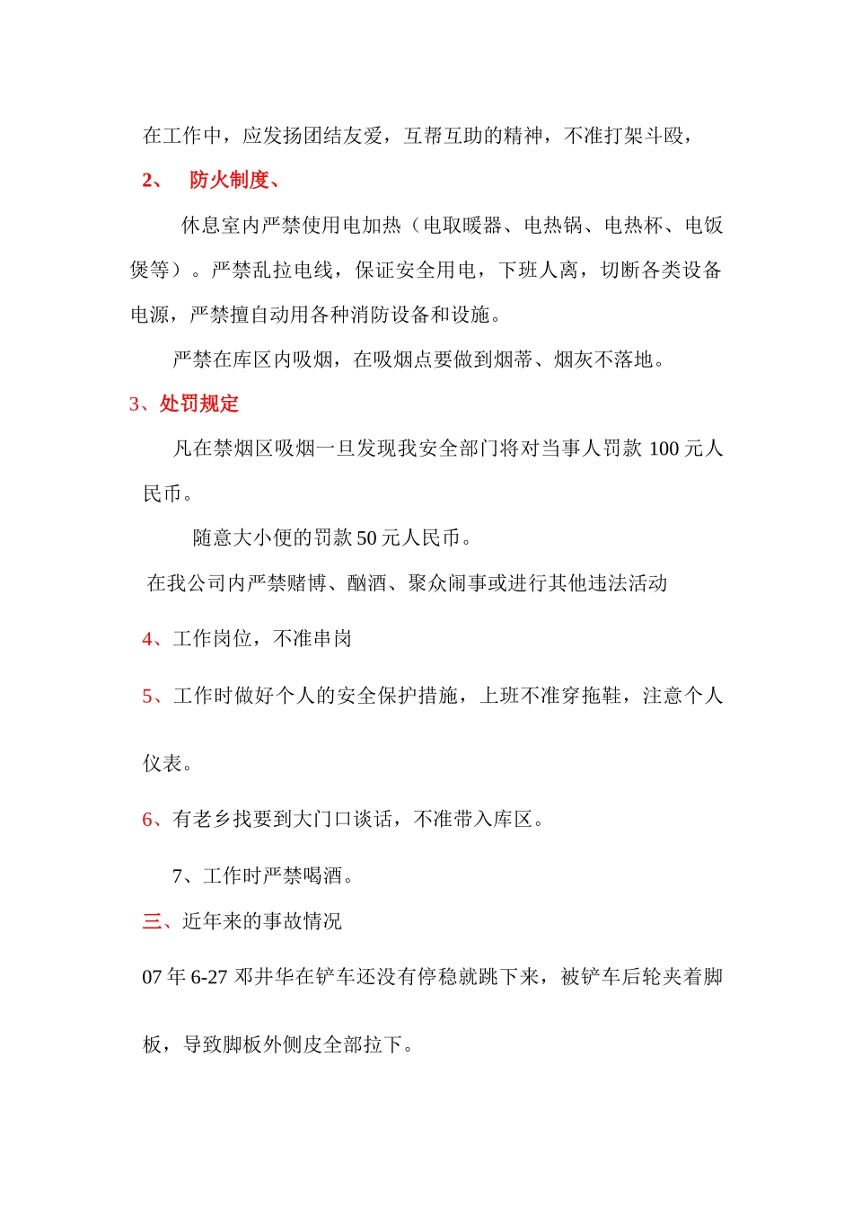 新进员工安全培训内容_第2页