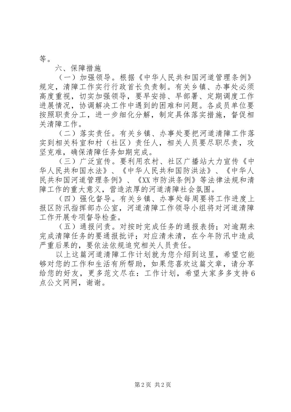 河道清障工作计划_第2页