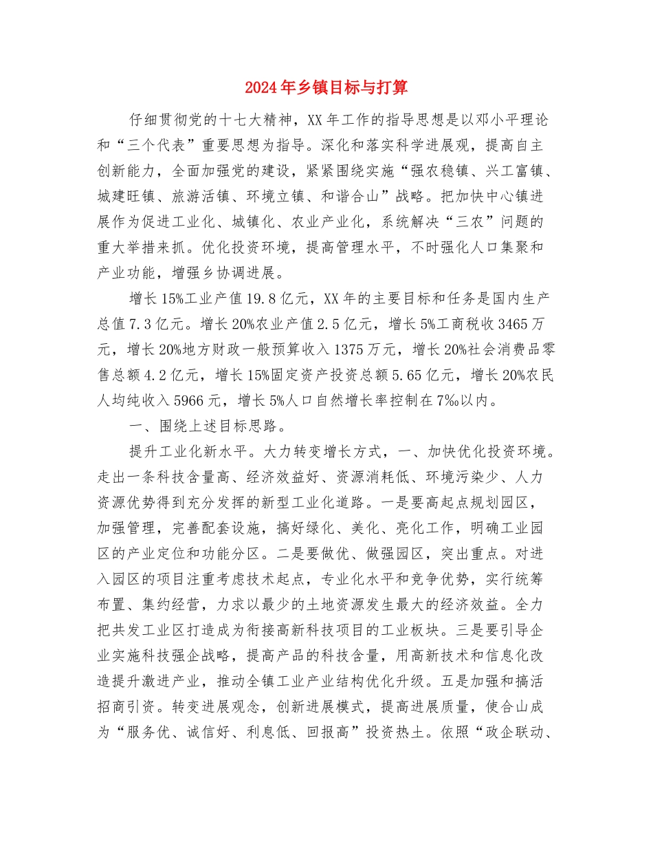 2024年乡镇畜牧业发展工作计划范文与2024年乡镇目标与打算汇编_第3页