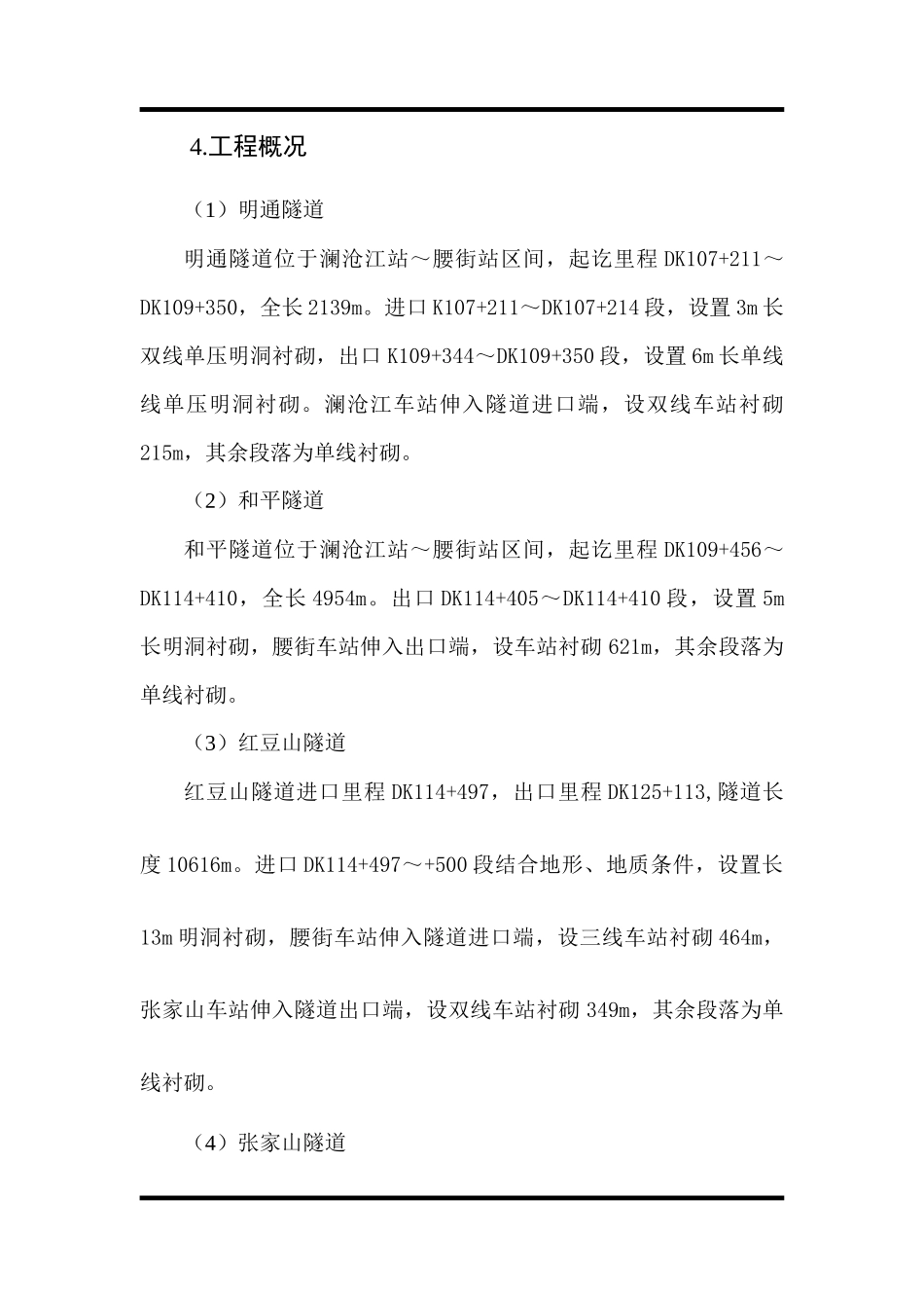 隧道衬砌专项施工方案培训资料_第2页