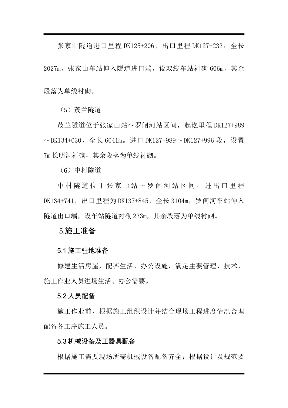 隧道衬砌专项施工方案培训资料_第3页