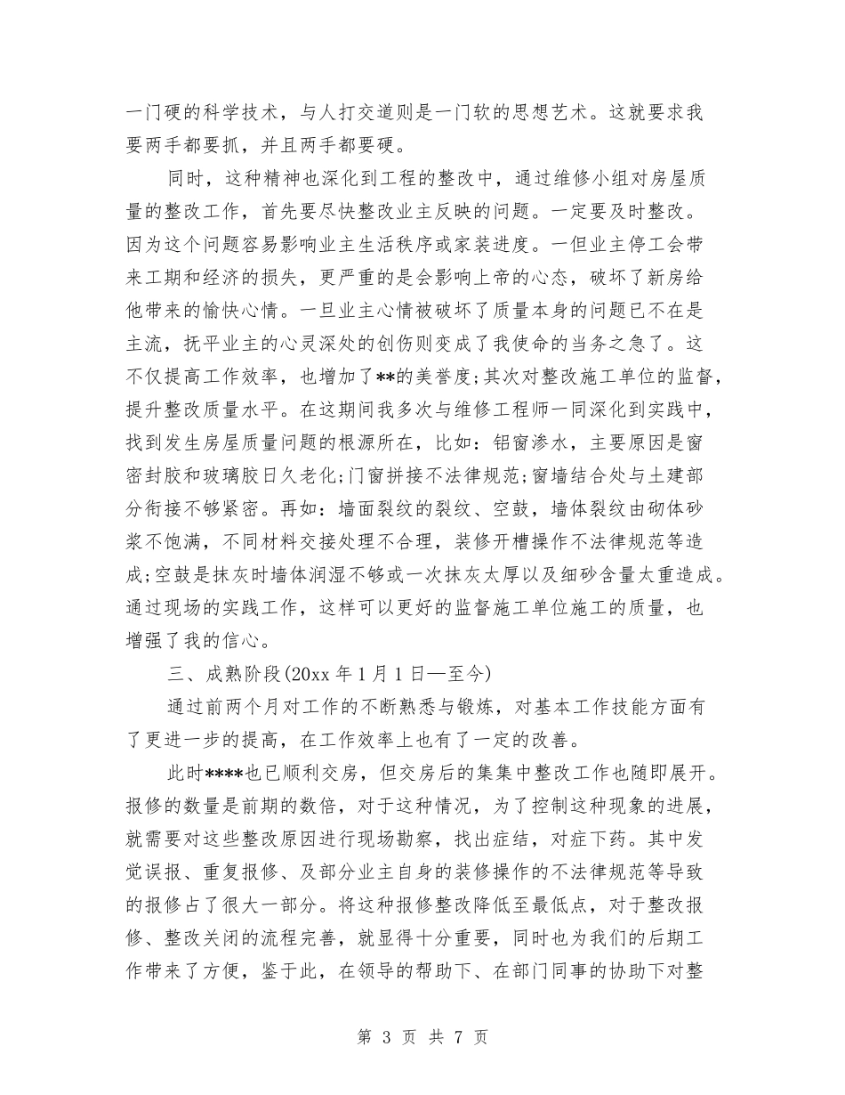 2024年7月转正工作总结与2024年7月酒店销售月度工作总结汇编_第3页