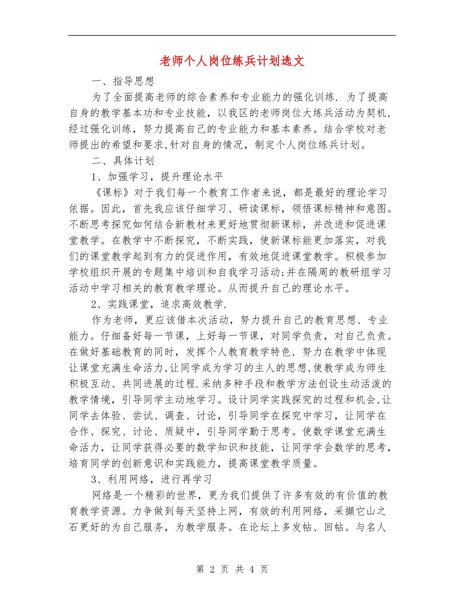 教师个人岗位练兵计划选文_第2页