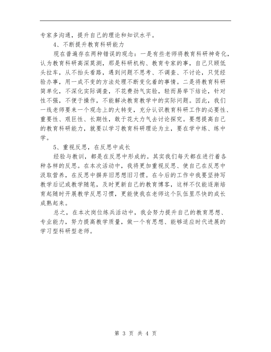 教师个人岗位练兵计划选文_第3页