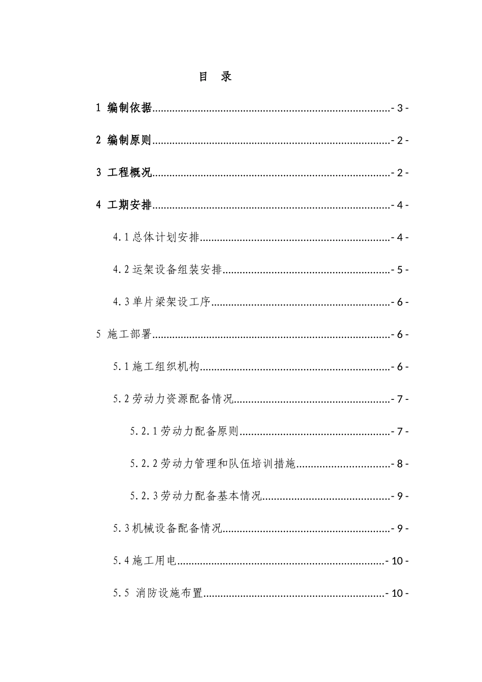 箱梁架设施工方案培训资料_第1页