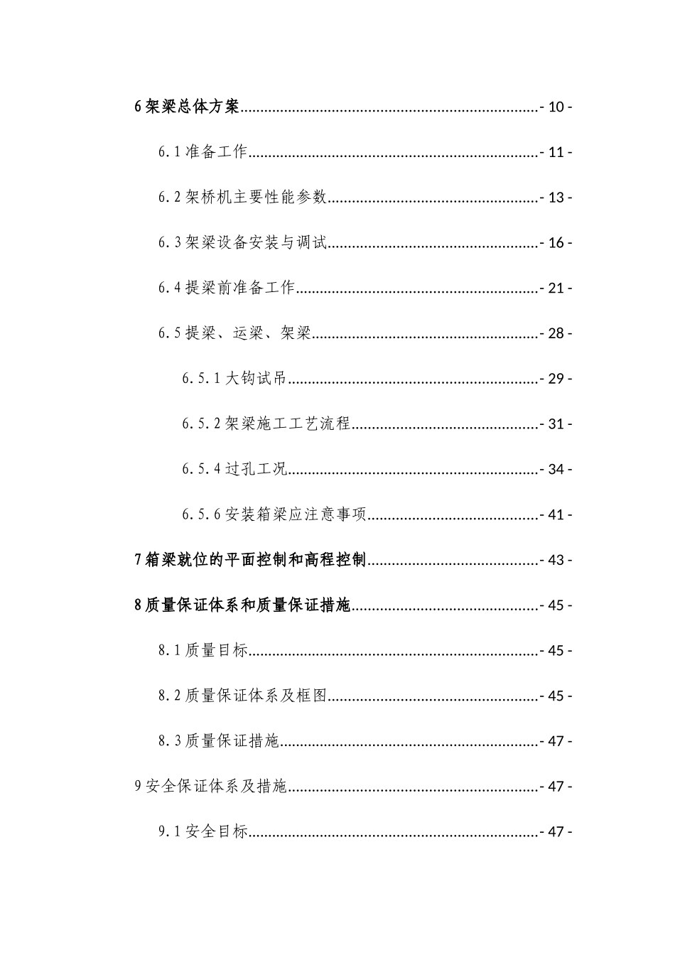 箱梁架设施工方案培训资料_第2页