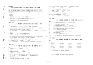 2024年四年级数学每周一练试卷C卷-含答案