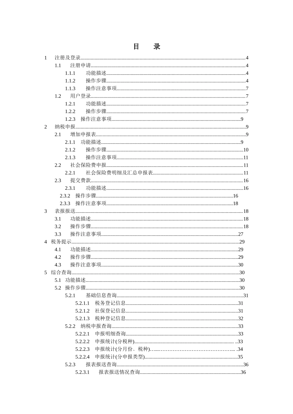 地方税务局对外服务系统基本操作手册_第3页