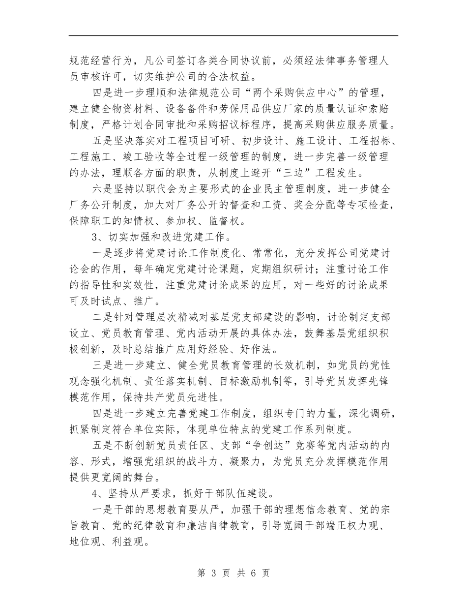 领导班子整改方案_第3页