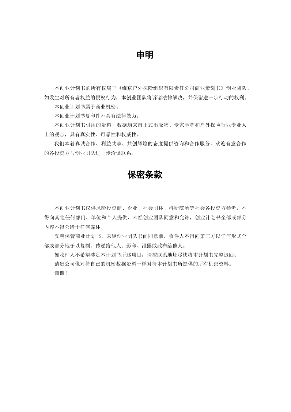 维京探险创业项目_第1页