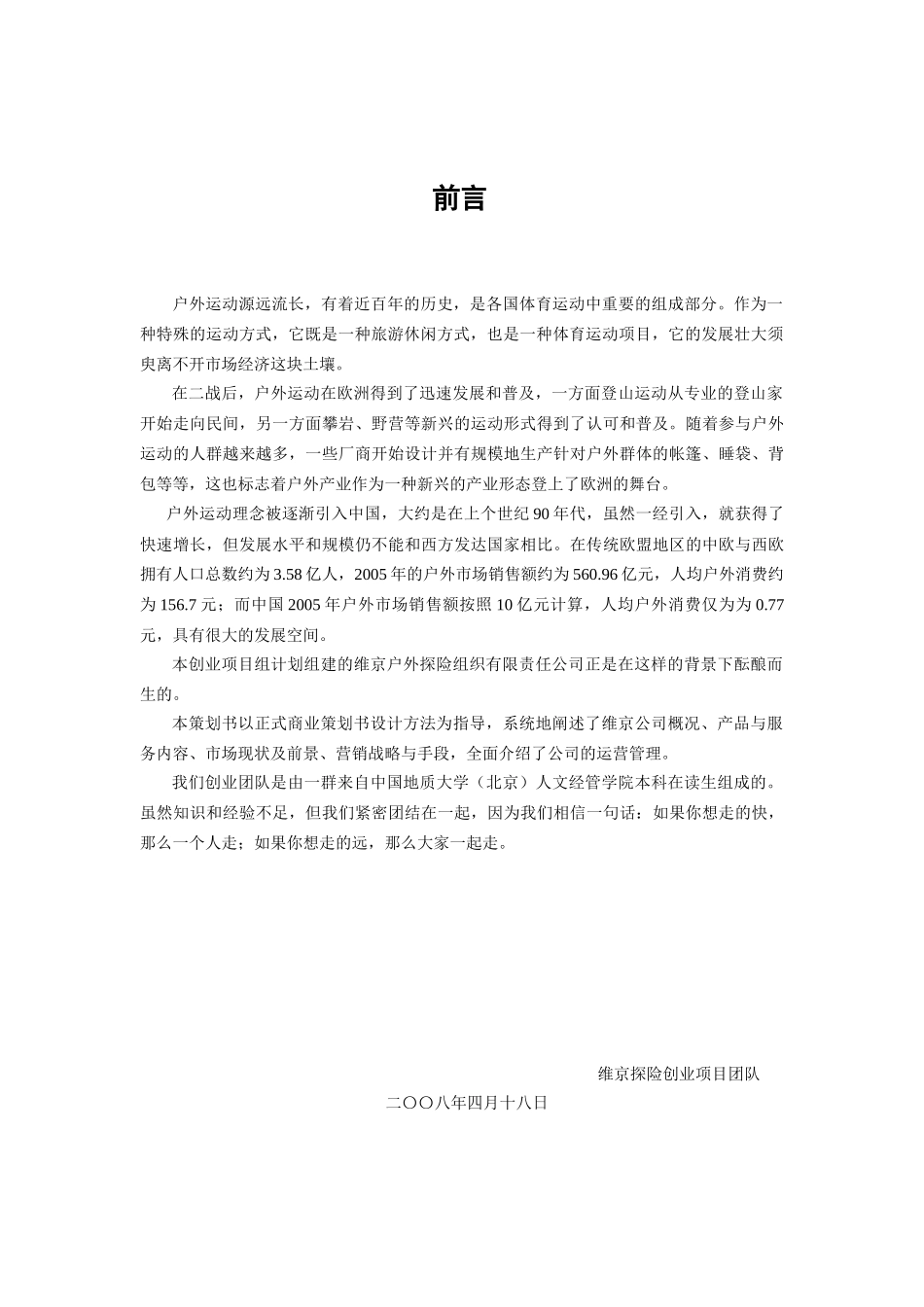 维京探险创业项目_第2页