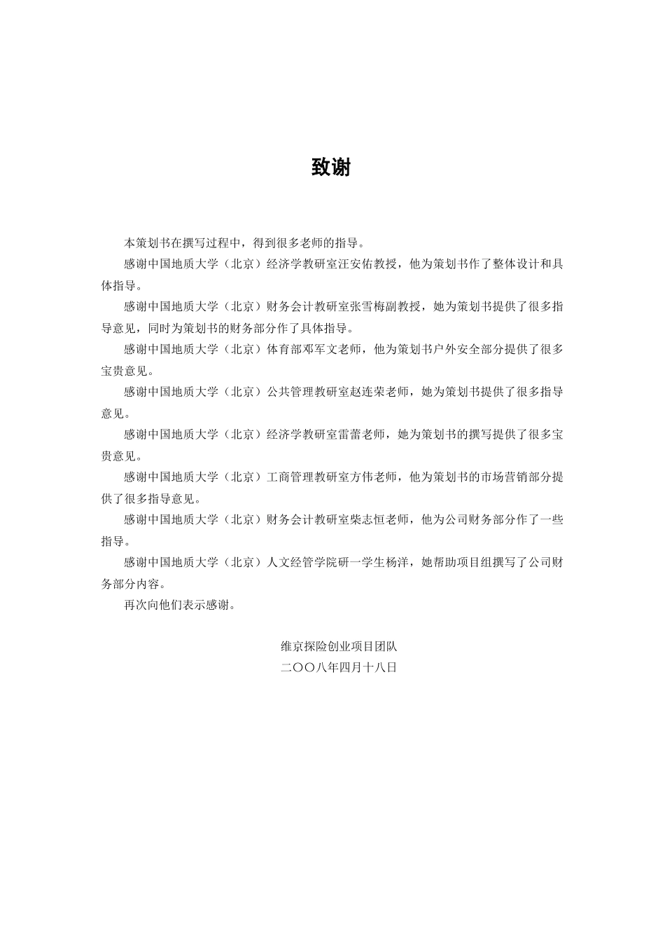 维京探险创业项目_第3页