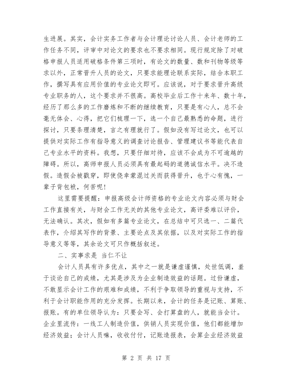 2024年高级会计师工作总结范文3篇与2024年高级技术师工作总结汇编_第2页