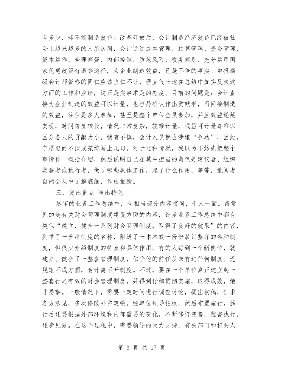 2024年高级会计师工作总结范文3篇与2024年高级技术师工作总结汇编_第3页