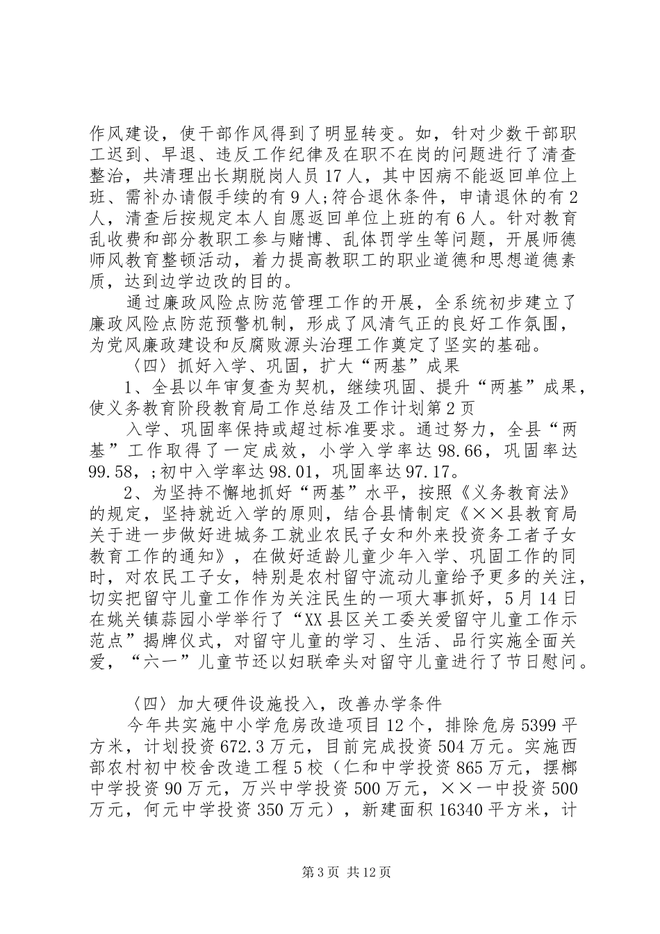 教育局工作总结及工作计划_第3页