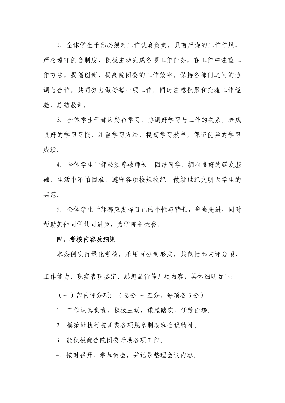 西南某学院学生干部考核细则_第2页