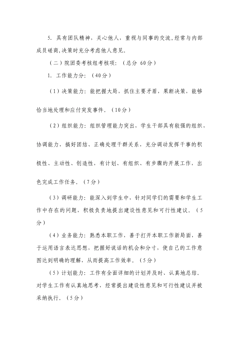 西南某学院学生干部考核细则_第3页