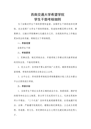 西南某学院学生干部考核细则
