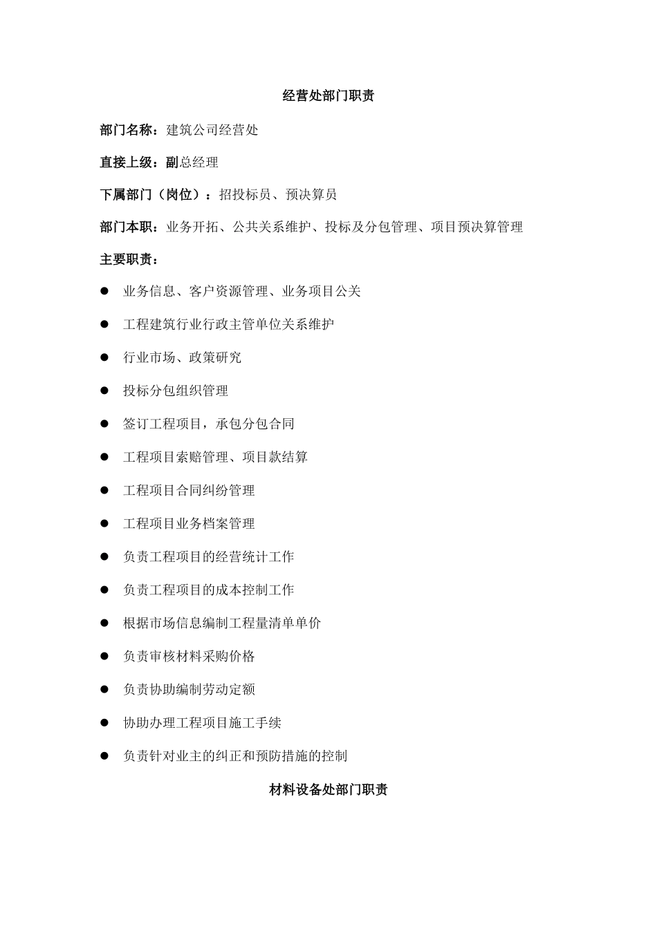 某建筑公司部门职责)_第2页