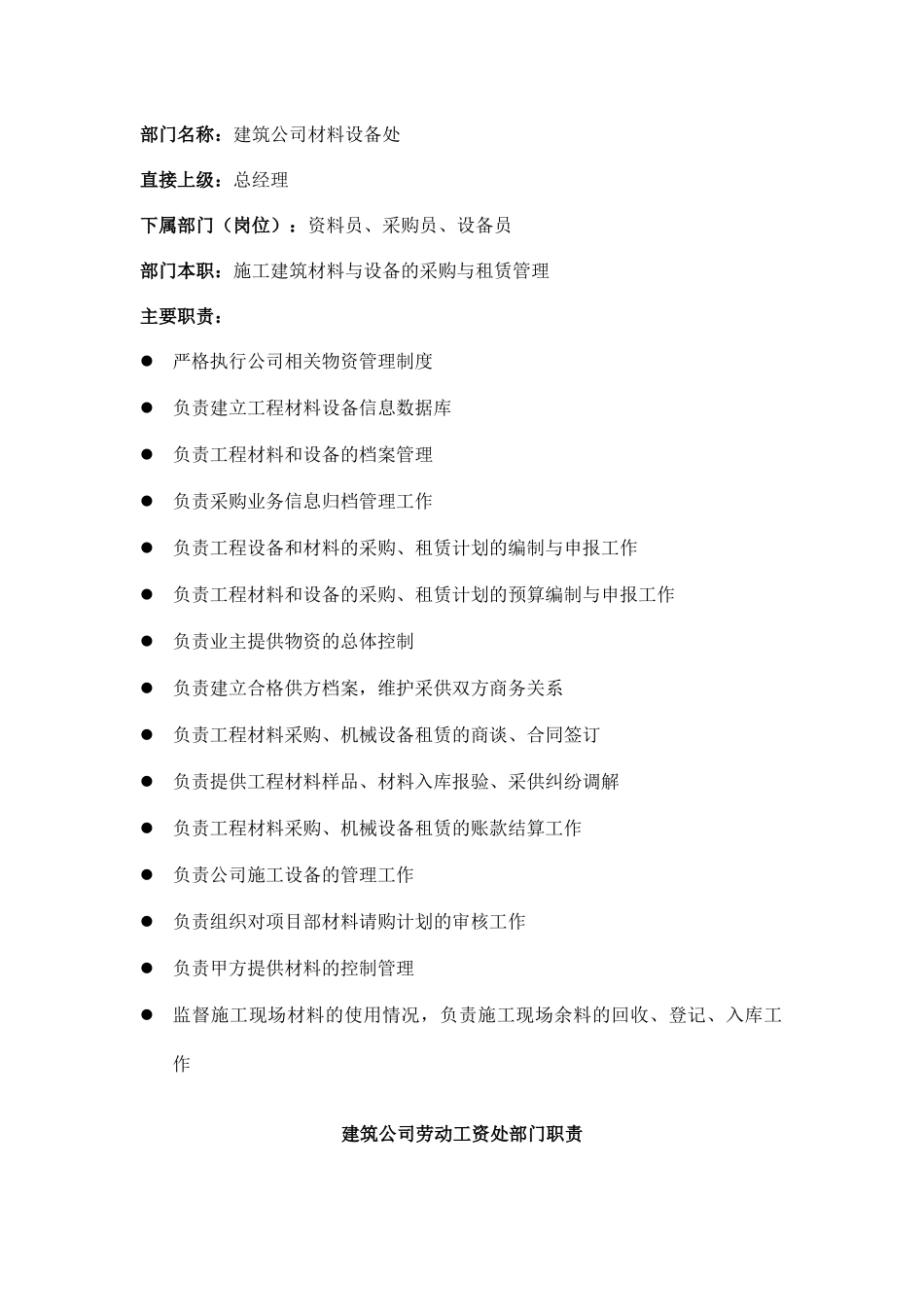 某建筑公司部门职责)_第3页