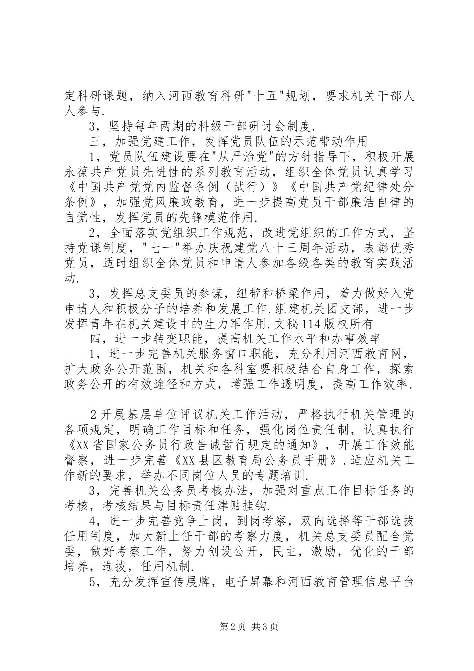 教育局机关总支工作计划_第2页