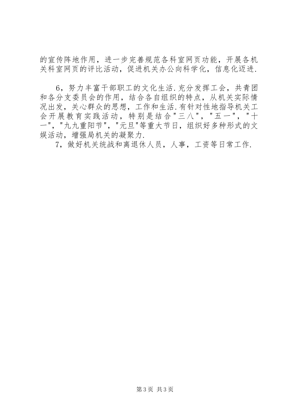 教育局机关总支工作计划_第3页