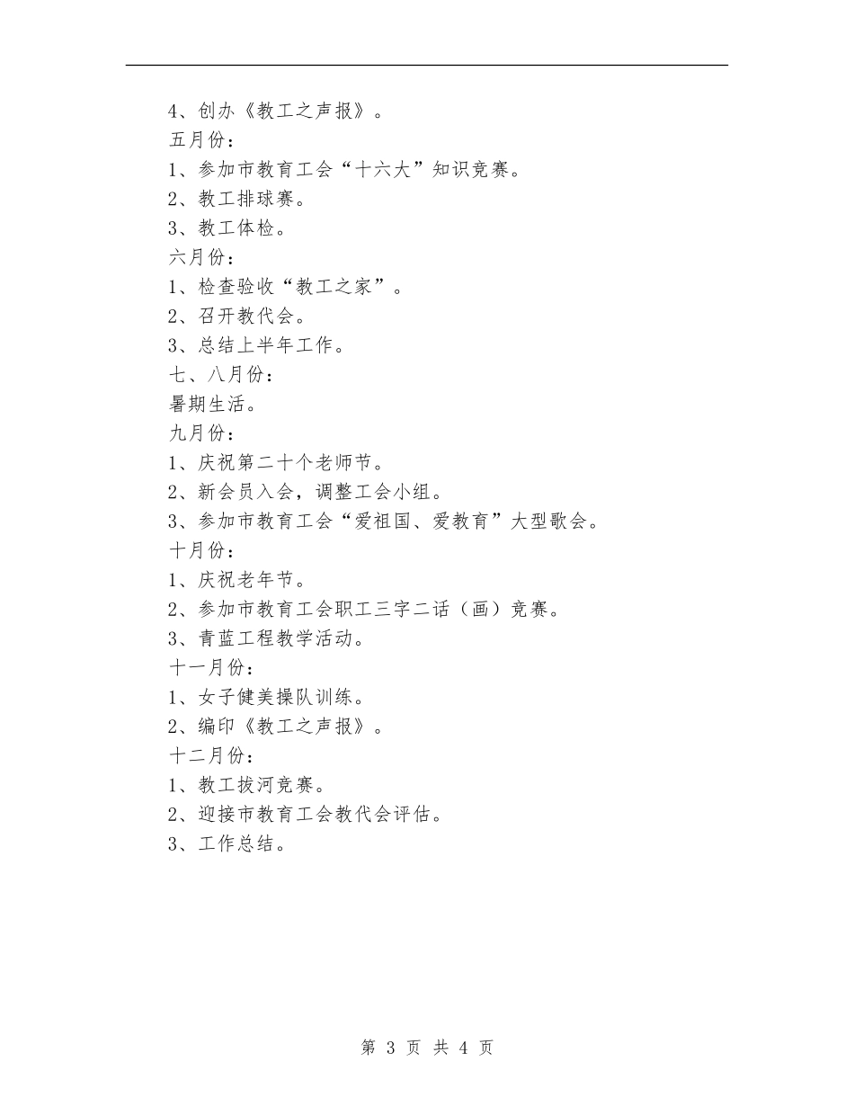 学校工会工作计划新选_第3页