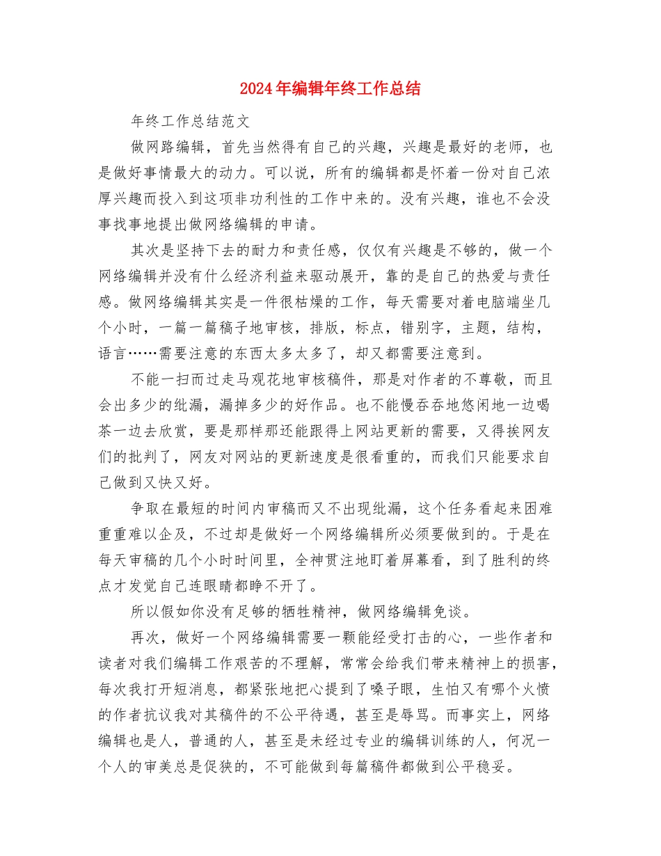 2024年绿化造林工作总结与2024年编辑年终工作总结汇编_第3页