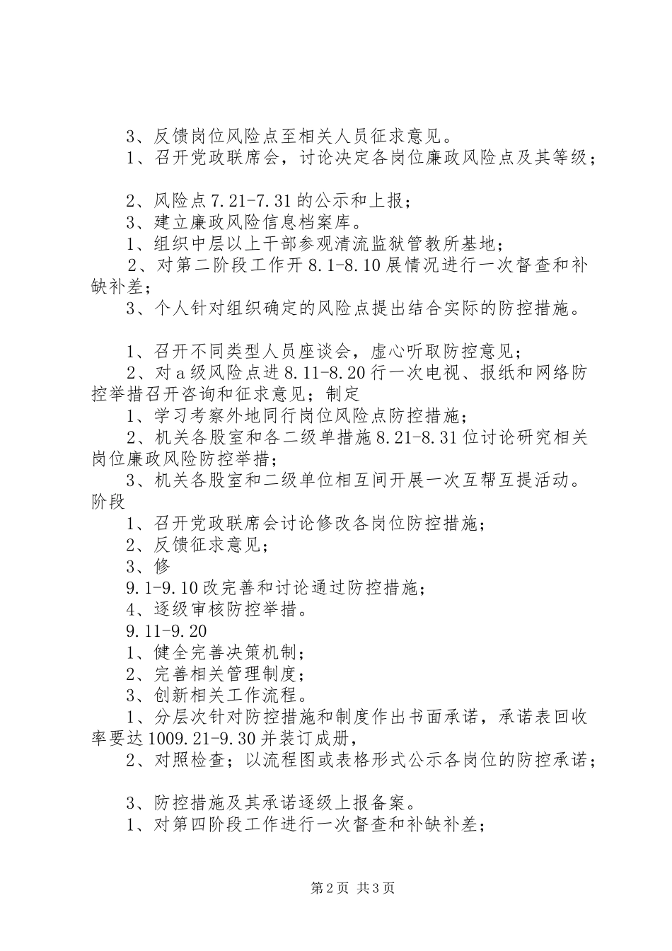 交通局岗位廉政风险防控机制建设工作计划表_第2页