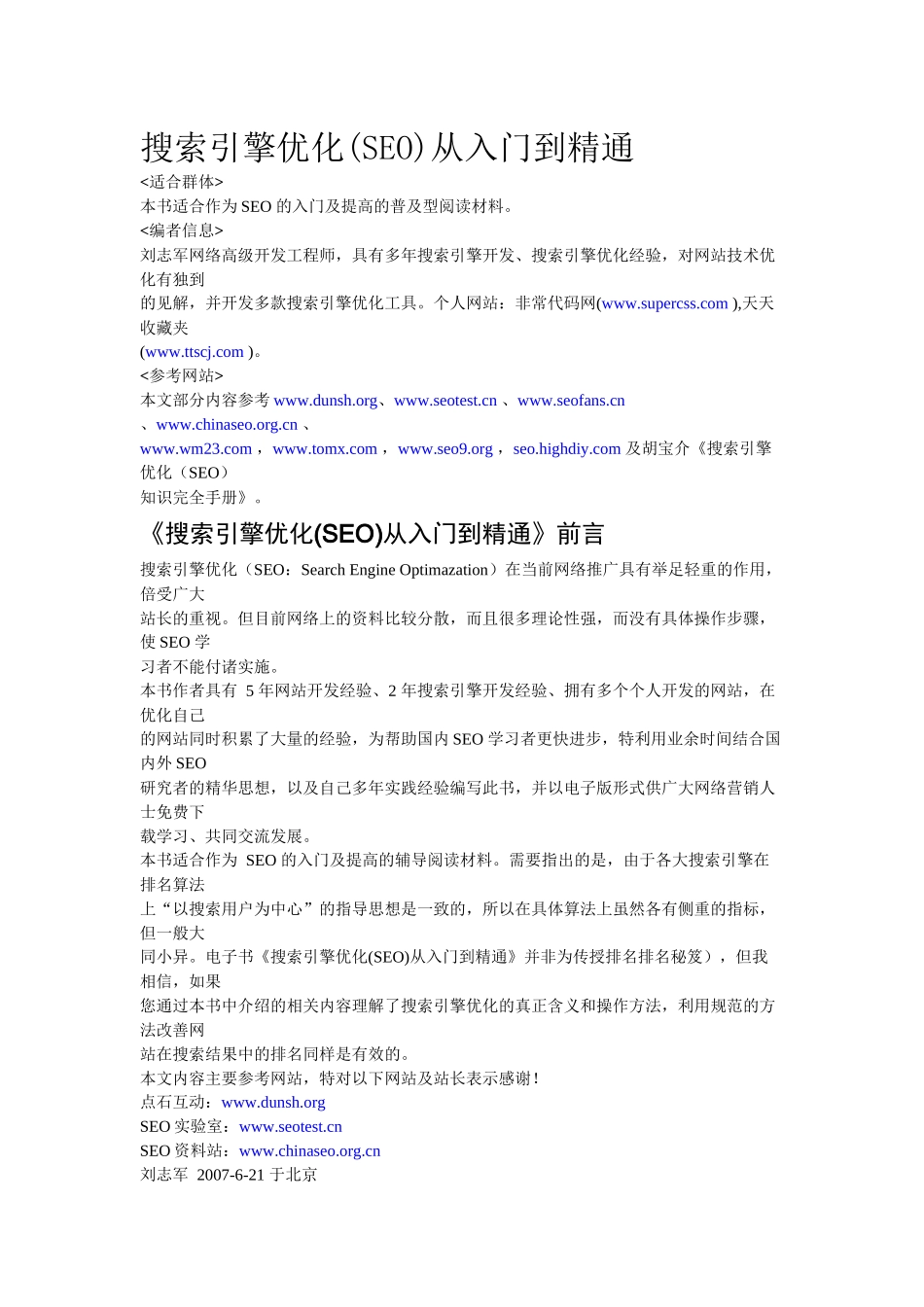 搜索引擎优化入门培训_第1页