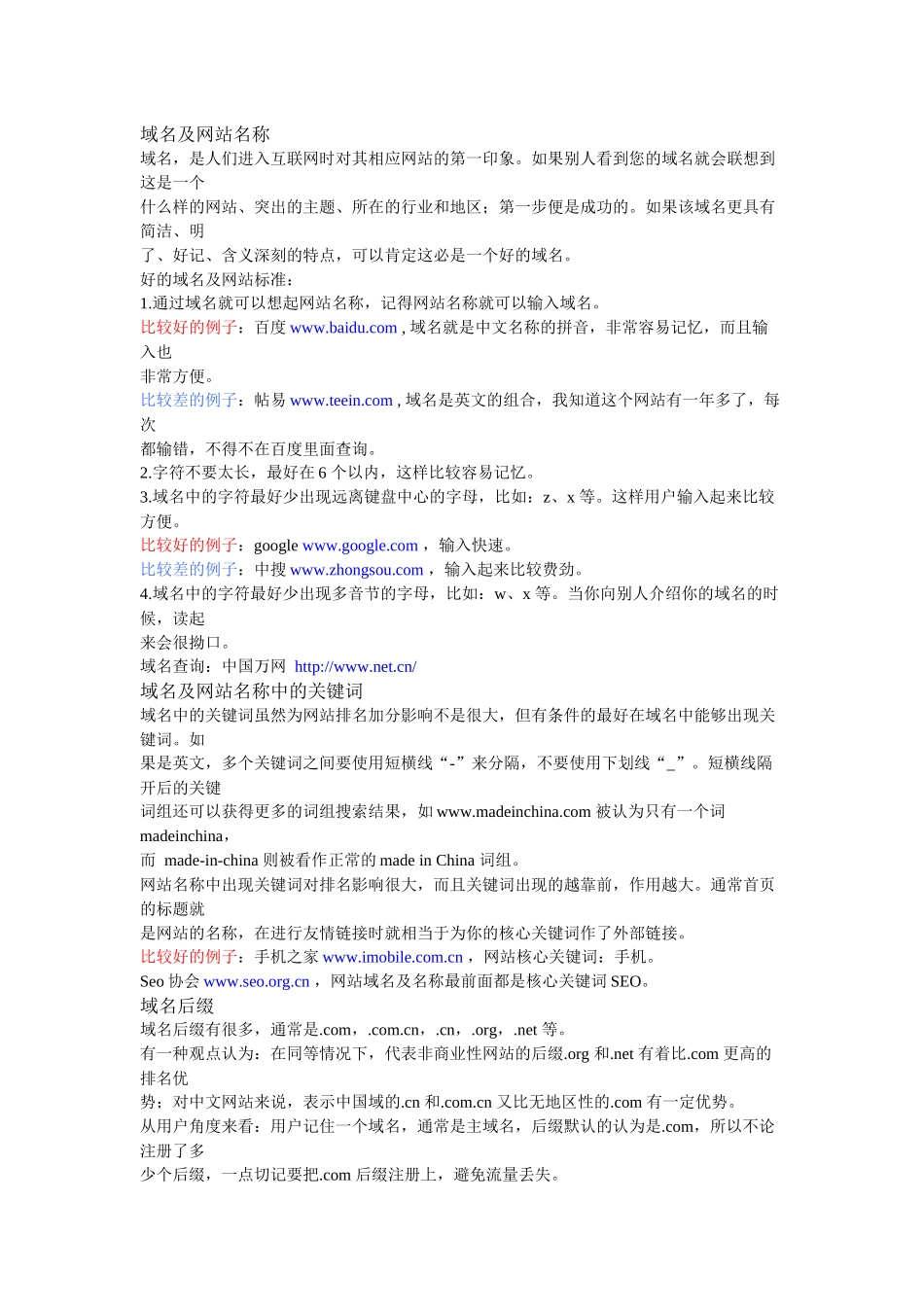 搜索引擎优化入门培训_第3页