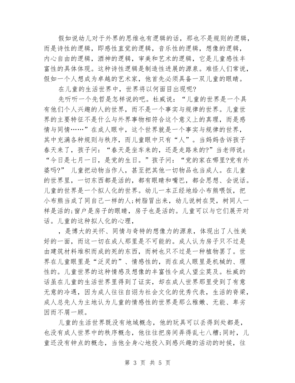 优秀幼儿教师师德演讲稿范文_第3页