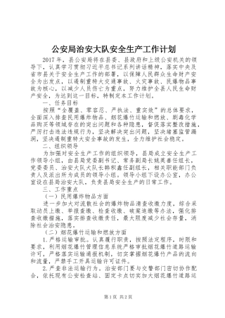 公安局治安大队安全生产工作计划