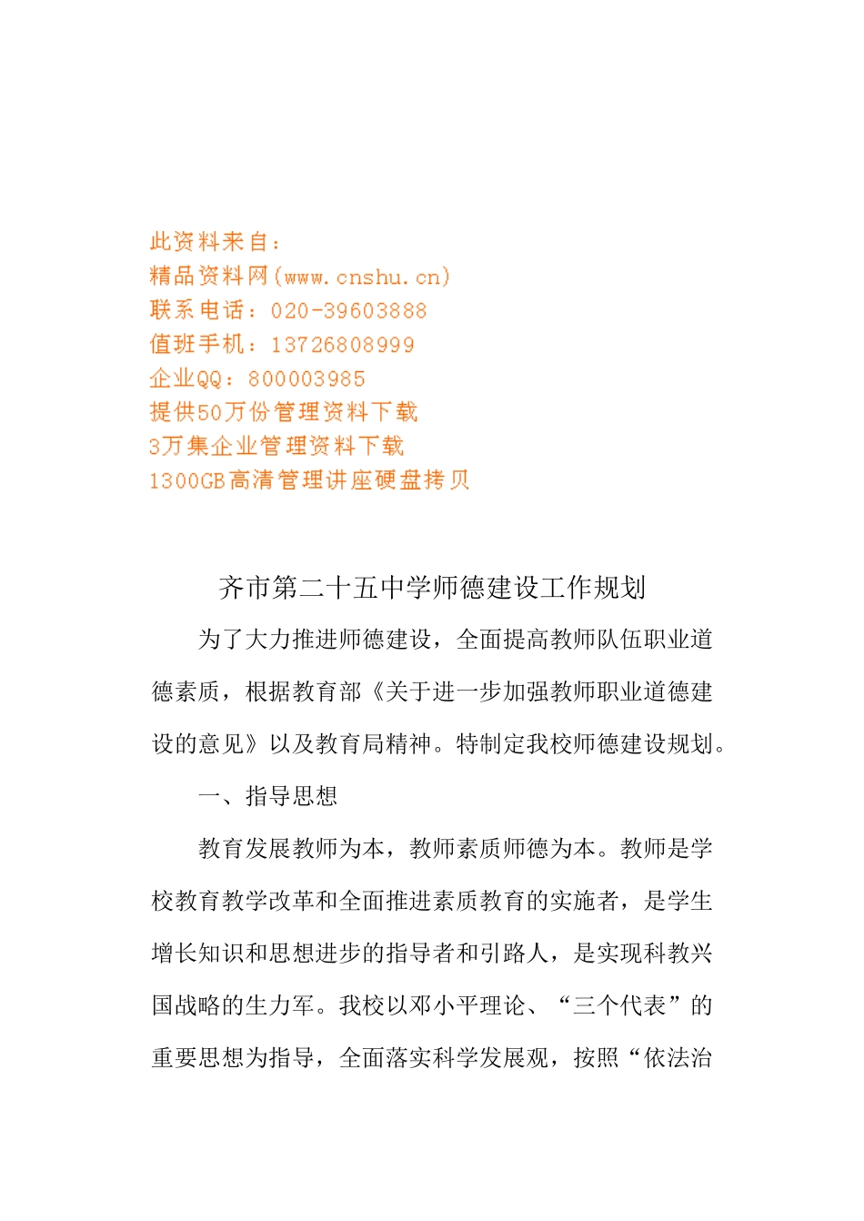 某中学师德建设工作规划_第1页