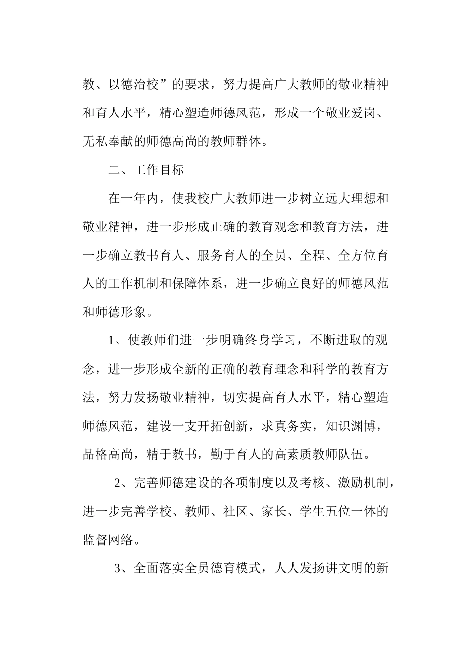 某中学师德建设工作规划_第2页