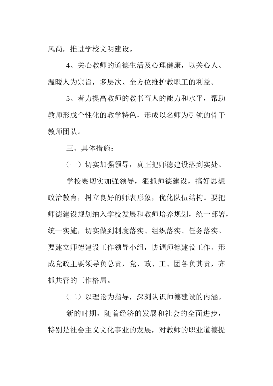 某中学师德建设工作规划_第3页